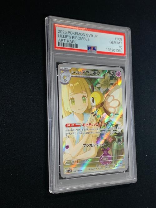 PSA10 リーリエのアブリボン ポケモンカード 105/100 AR sv9「バトル PSA10 リーリエのアブリボン ポケモンカード 105/100 AR sv9「バトル