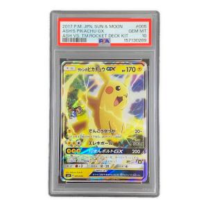 サトシのピカチュウGX ポケモンカード 005/026 smD「30枚デッキ対戦セット サトシVSロケット団」 PSA10