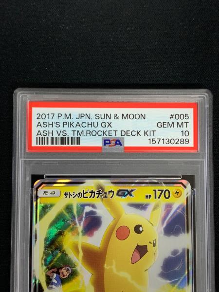 サトシのピカチュウGX SMD サトシのピカチュウGX(D){雷}〈005/026