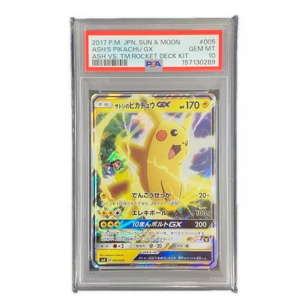 サトシのピカチュウGX ポケモンカード 005/026 smD「30枚デッキ対戦