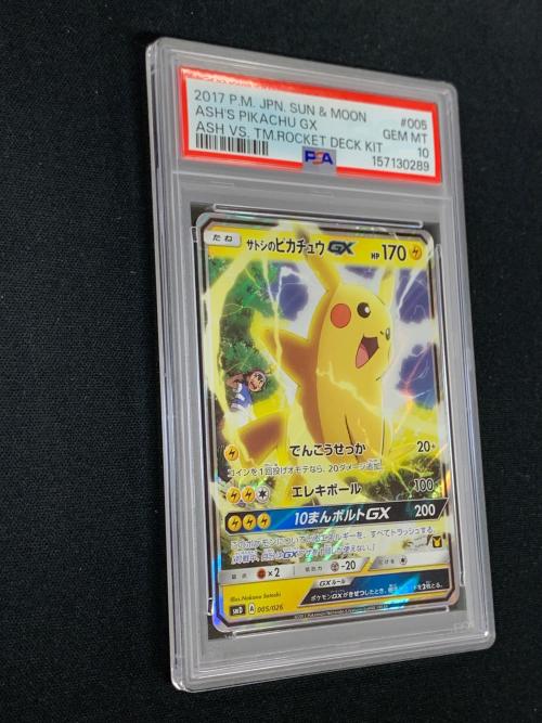 サトシのピカチュウGX ポケモンカード 005/026 smD「30枚デッキ対戦セット サトシVSロケット団」 PSA10