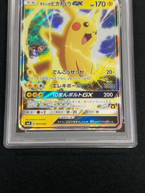 サトシのピカチュウGX ポケモンカード 005/026 smD「30枚デッキ対戦セット サトシVSロケット団」 PSA10