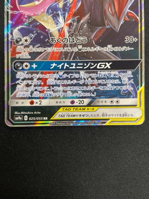 ゲッコウガ＆ゾロアークGX ポケモンカード 025/055 RR SM9a「ナイトユニゾン」