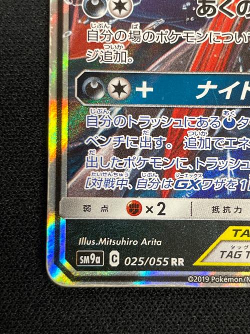 ゲッコウガ＆ゾロアークGX ポケモンカード 025/055 RR SM9a「ナイトユニゾン」