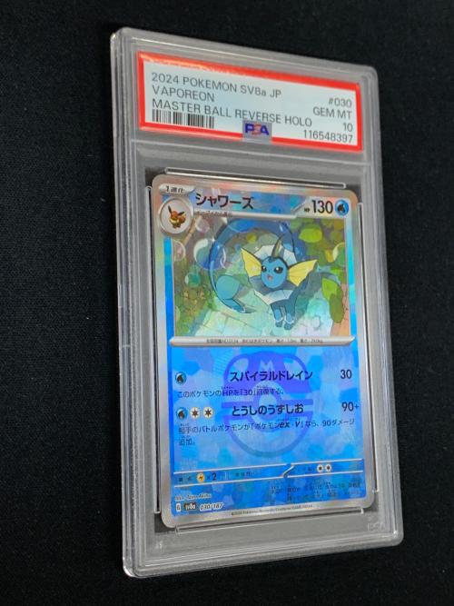 シャワーズ マスターボールミラー ポケモンカード 030/187 sv8a「テラスタルフェスex」 PSA10