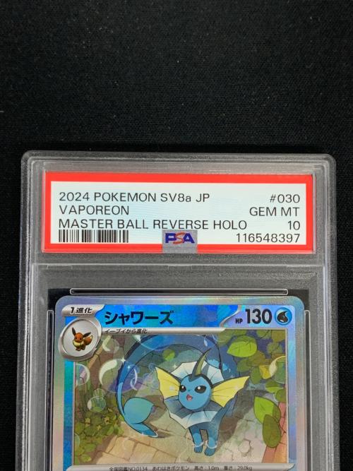 シャワーズ マスターボールミラー ポケモンカード 030/187 sv8a「テラスタルフェスex」 PSA10