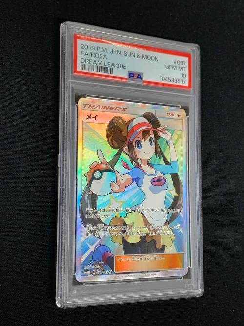 メイ ポケモンカード 067/049 SR sm11b「ドリームリーグ」 PSA10
