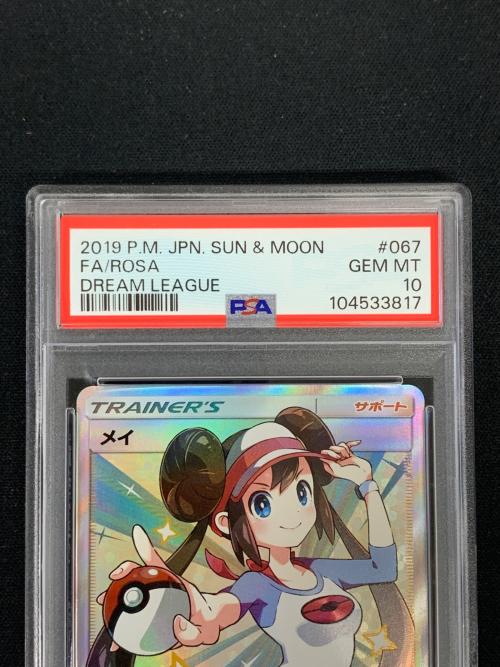 メイ ポケモンカード 067/049 SR sm11b「ドリームリーグ」 PSA10