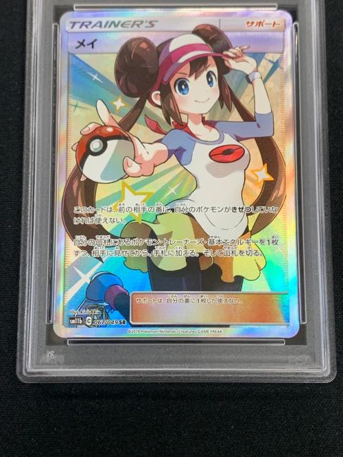 メイ ポケモンカード 067/049 SR sm11b「ドリームリーグ」 PSA10