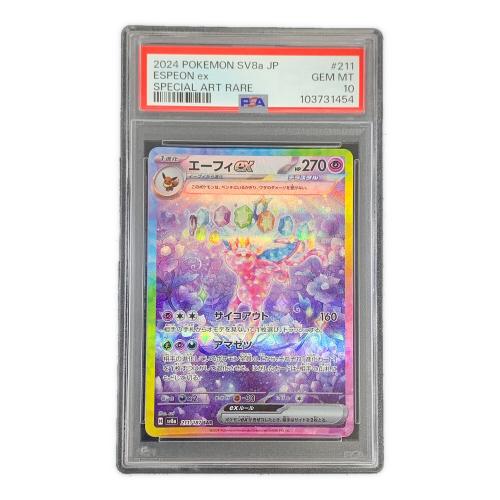エーフィex ポケモンカード 211/187 SAR sv8a「シャイニートレジャーex」 PSA10