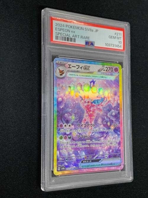 エーフィex ポケモンカード 211/187 SAR sv8a「シャイニートレジャーex」 PSA10