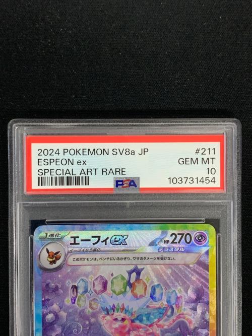 エーフィex ポケモンカード 211/187 SAR sv8a「シャイニートレジャーex」 PSA10