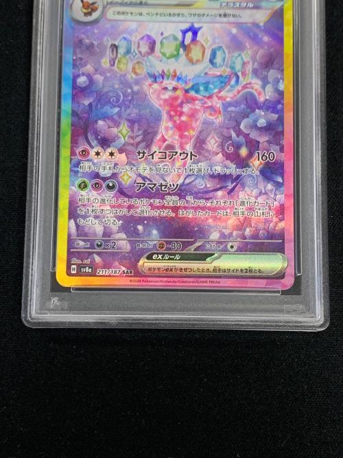 エーフィex ポケモンカード 211/187 SAR sv8a「シャイニートレジャーex」 PSA10