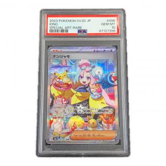 ナンジャモ ポケモンカード 096/071 SAR sv2D「クレイバースト」 PSA10
