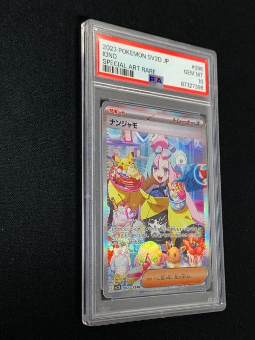 ナンジャモ ポケモンカード 096/071 SAR sv2D「クレイバースト」 PSA10