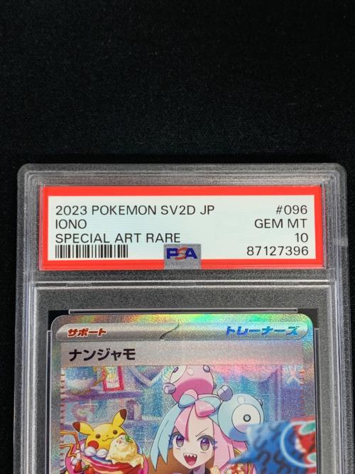 ナンジャモ ポケモンカード 096/071 SAR sv2D「クレイバースト」 PSA10