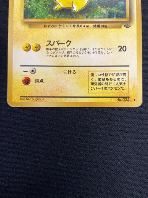 ピカチュウ ポケモンカード №025 ● 旧裏面