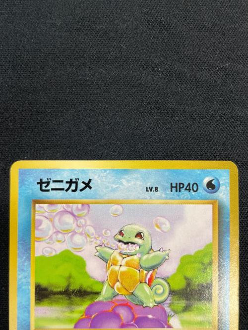 ゼニガメ ポケモンカード №007 ● 「第1弾 スターターパック」 旧裏面