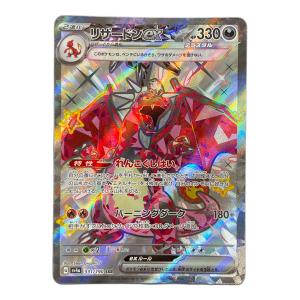 リザードンex ポケモンカード 331/190 SSR sv4a「シャイニートレジャーex」