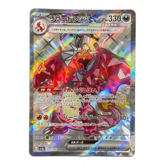 リザードンex ポケモンカード 331/190 SSR sv4a「シャイニートレジャーex」