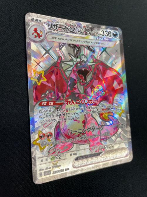 リザードンex ポケモンカード 331/190 SSR sv4a「シャイニートレジャーex」