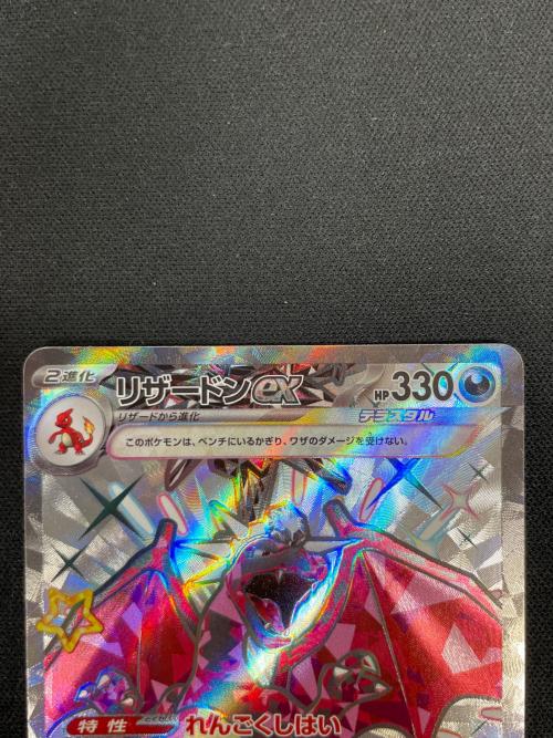 リザードンex ポケモンカード 331/190 SSR sv4a「シャイニートレジャーex」