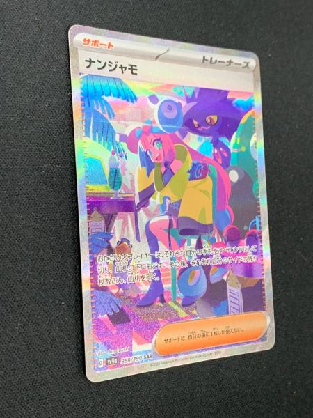 ナンジャモ ポケモンカード 350/190 SAR sv4a「シャイニートレジャーex