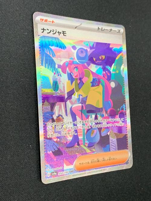 ナンジャモ ポケモンカード 350/190 SAR sv4a「シャイニートレジャーex」