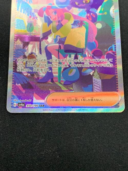 ナンジャモ ポケモンカード 350/190 SAR sv4a「シャイニートレジャーex」