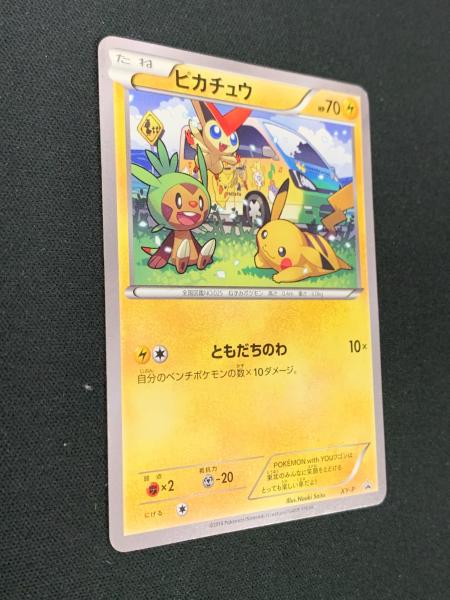 ピカチュウ ともだちのわ ポケモンカード XY-P PROMO（プロモ
