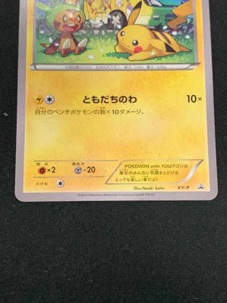 ポケモンカード　ピカチュウ　ともだちのわ　xy-p プロモ ピカチュウ ともだちのわ ポケモンカード XY-P PROMO（プロモ