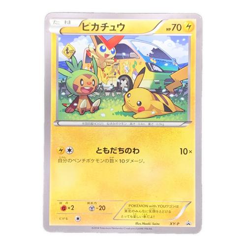 ピカチュウ ともだちのわ ポケモンカード XY-P PROMO（プロモ） 「POKÉMON with YOU」
