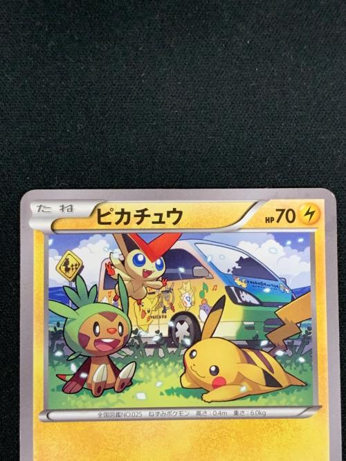 ピカチュウ ともだちのわ ポケモンカード XY-P PROMO（プロモ） 「POKÉMON with YOU」