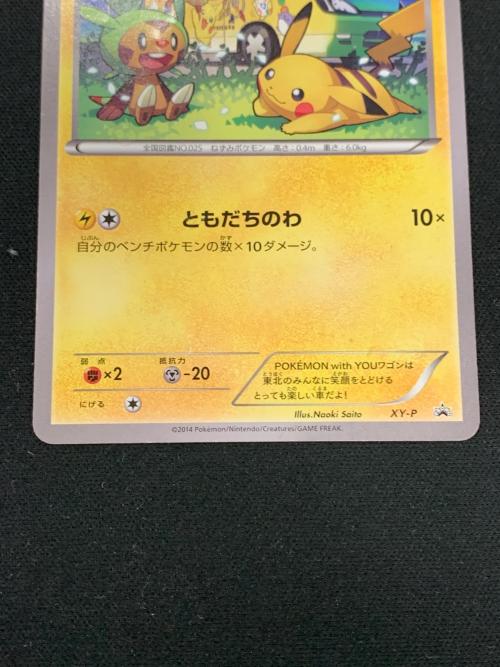 ピカチュウ ともだちのわ ポケモンカード XY-P PROMO（プロモ） 「POKÉMON with YOU」