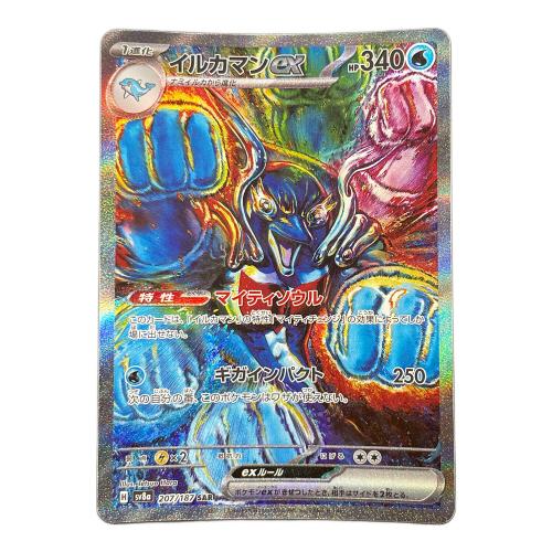 イルカマンex ポケモンカード 207/187 SAR sv8a「テラスタルフェスex」