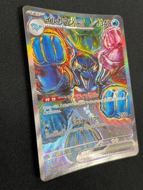 イルカマンex ポケモンカード 207/187 SAR sv8a「テラスタルフェスex」