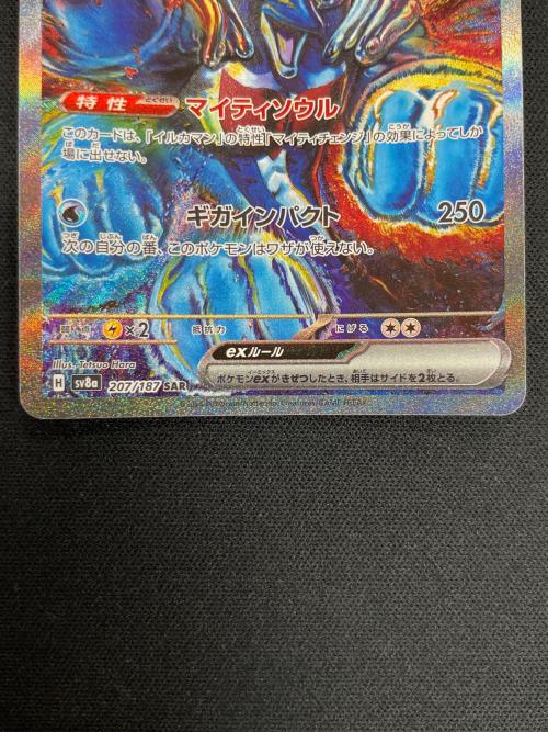 イルカマンex ポケモンカード 207/187 SAR sv8a「テラスタルフェスex」