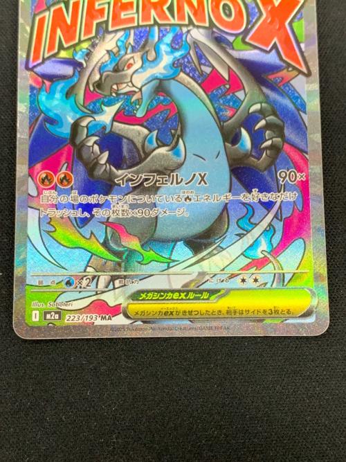 メガリザードンex ポケモンカード 223/193 MA m2a「MEGAドリームex」