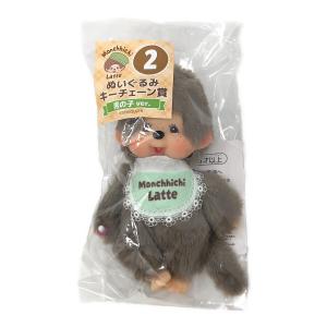 MONCHHICHI (モンチッチ) ヌイグルミマスコット MONCHHICHI Latte ぬいぐるみ キーチェーン賞 男の子ver.
