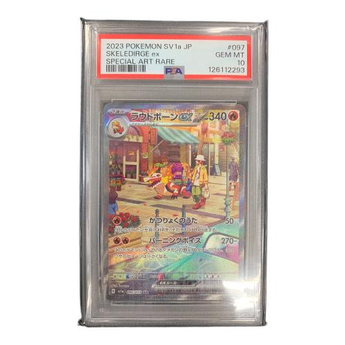 ラウドボーン ex ポケモンカード 097/073 SAR sv1a「トリプレットビート」 PSA10