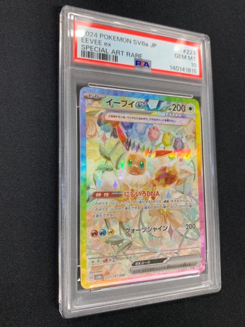 イーブイ ex ポケモンカード 223/187 SAR sv8a「テラスタルフェスex」 PSA10
