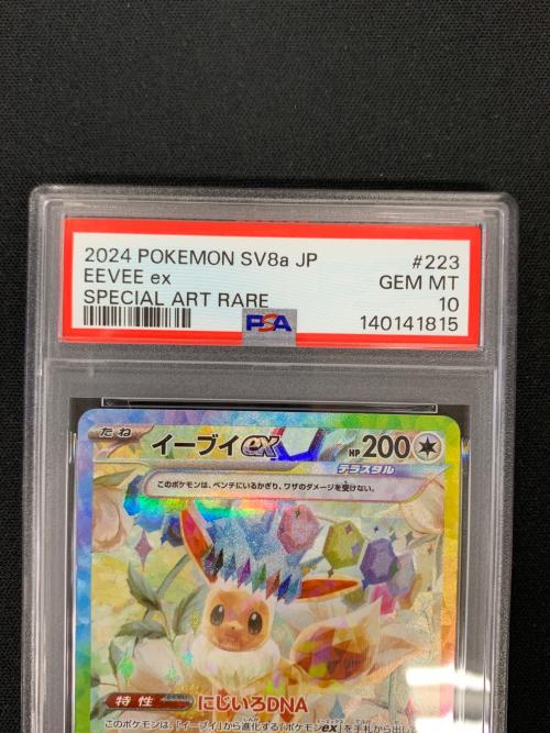 イーブイ ex ポケモンカード 223/187 SAR sv8a「テラスタルフェスex」 PSA10