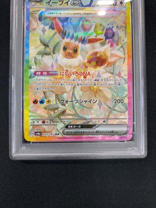イーブイ ex ポケモンカード 223/187 SAR sv8a「テラスタルフェスex」 PSA10
