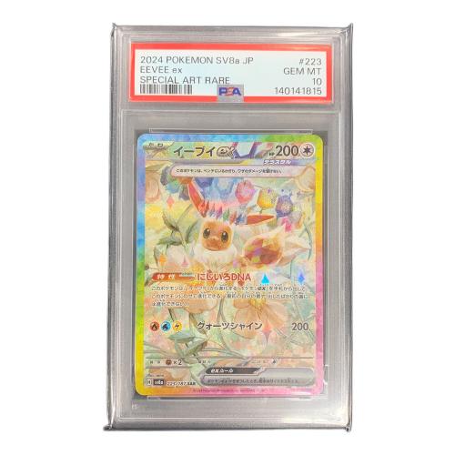 イーブイ ex ポケモンカード 223/187 SAR sv8a「テラスタルフェスex」 PSA10