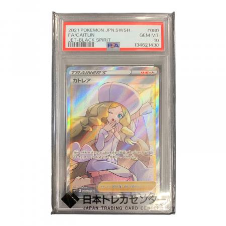 カトレア ポケモンカード 080/070 SR s6K「漆黒のガイスト」PSA10