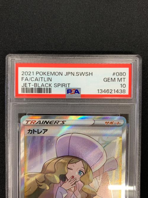 カトレア ポケモンカード 080/070 SR s6K「漆黒のガイスト」PSA10