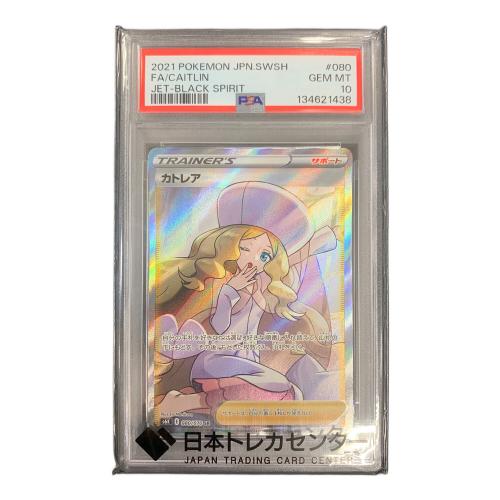 カトレア ポケモンカード 080/070 SR s6K「漆黒のガイスト」PSA10