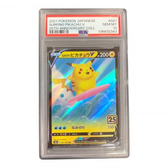 なみのりピカチュウ V ポケモンカード 021/028 RR s8a「25th ANNIVERSARY COLLECTION」 PSA10