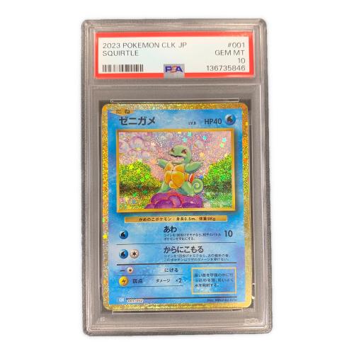 ゼニガメ ポケモンカード 001/032 CLK「ポケモンカードゲーム Classic」 PSA10