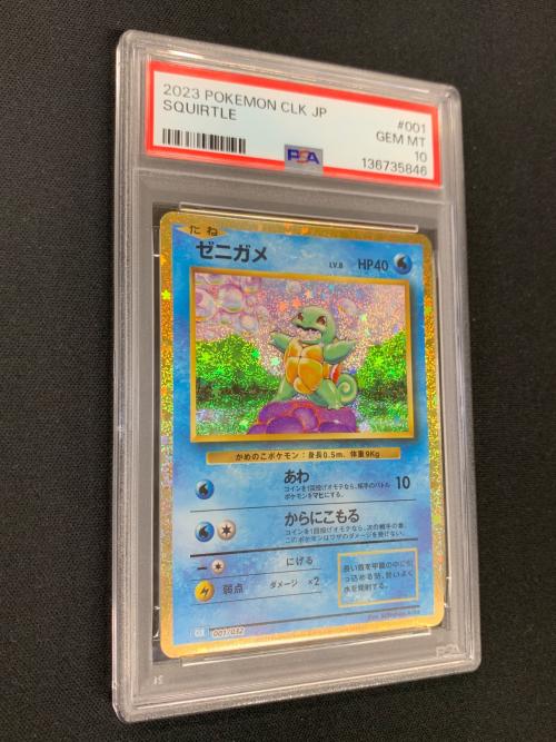 ゼニガメ ポケモンカード 001/032 CLK「ポケモンカードゲーム Classic」 PSA10